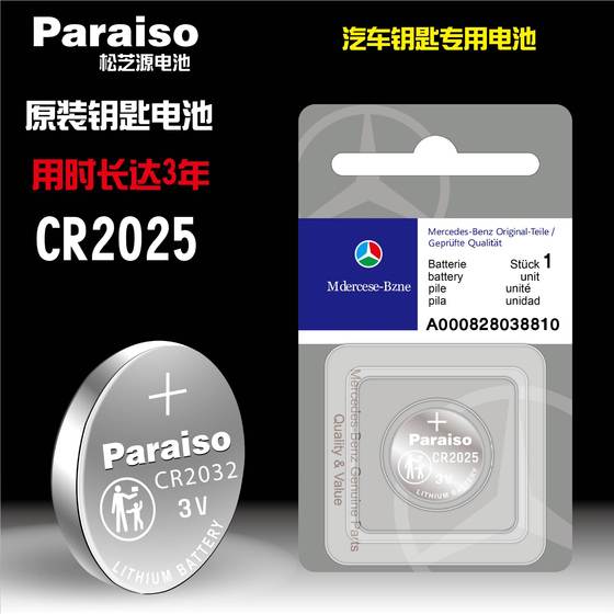 Paraiso/Matsushiyuan cr2032cr2025 battery is suitable for Mercedes-Benz car remote control key battery