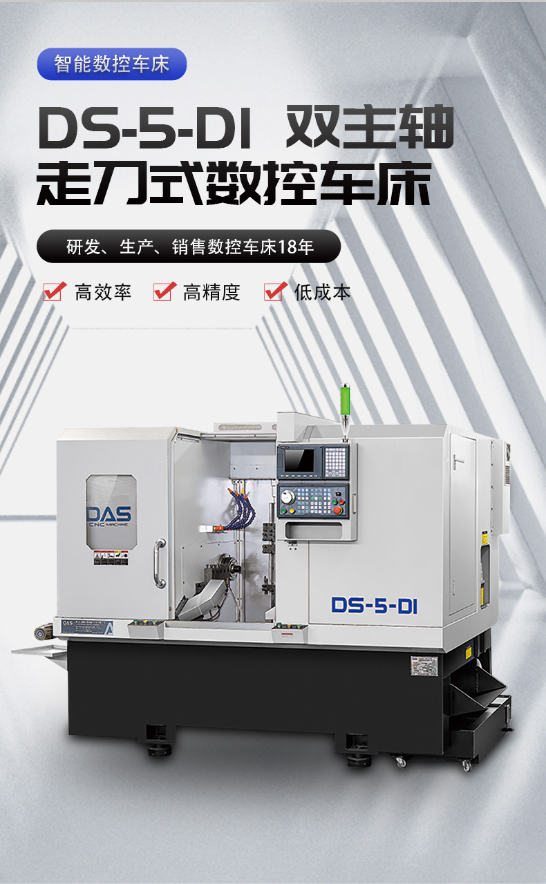 27-DS-5-DI-双主轴走刀式数控车床_02.jpg
