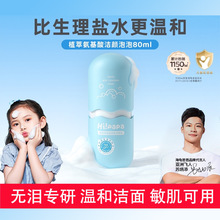 海龟爸爸儿童洗面奶女孩洗脸用小宝宝氨基酸海泡泡洁面泡沫男童