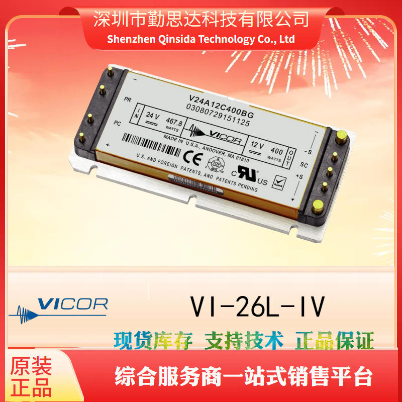 原装电源模块全系列VICOR/怀格电子VI-26L-IV元器件bom一站式配单