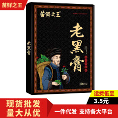 苗鲜之王老黑膏膝盖腰椎颈椎肩周关节疼痛贴膏热敷缓解全身通用贴