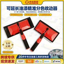 跨境热卖现货速发油漆刷毛刷180°调节耐用7‘’9‘’分色收边器