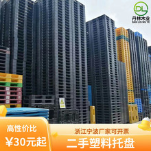 二手塑料托盘 田字网格塑胶卡板 出口塑料托盘栈板地台板叉车板地