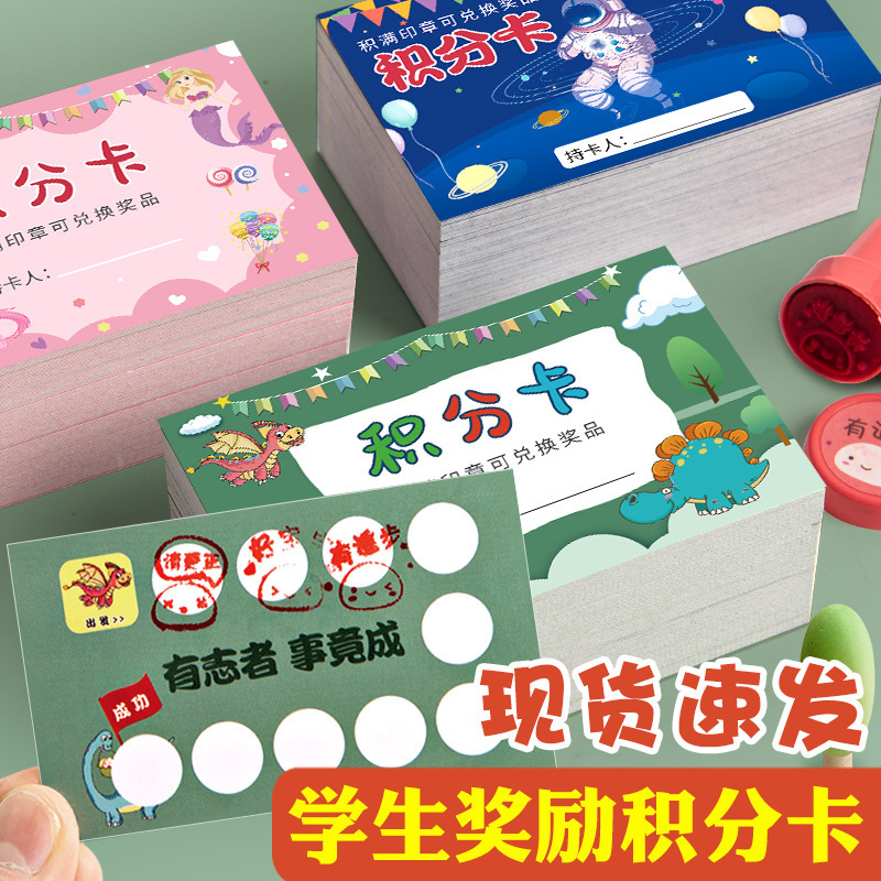 Elementary School student reward set seal card Children's Wish bonus card training class kindergarten teacher praise seal