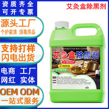 艾灸盒除黑剂清洁剂艾灸器具清洗剂去污除焦油实木灸盒去垢除油渍