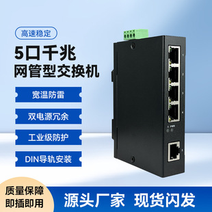 Network management Gigabit switch Ethernet switch 5-port Gigabit industrial grade switch Standard power supply rail type