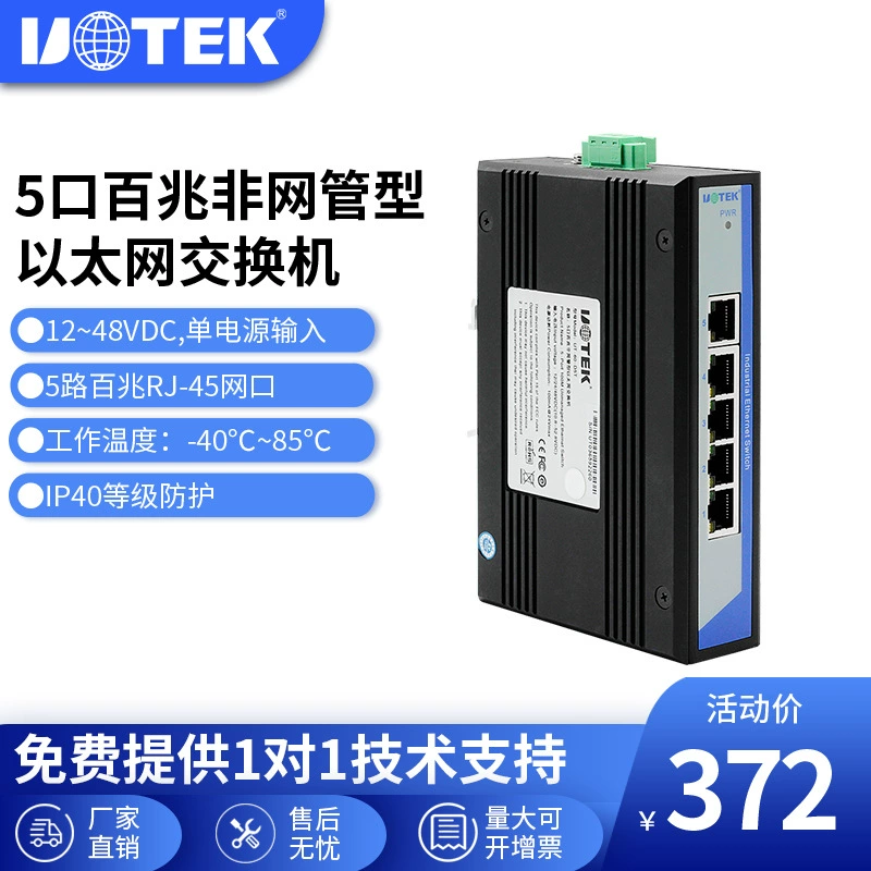 UTEK (UTEK) 5-портовый 100M сетевой коммутатор промышленного класса UT-60-D5T