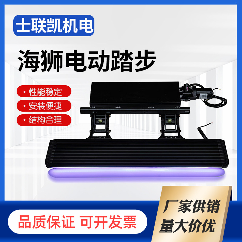 商务电动踏板汽车海狮电动踏步迎宾伸缩侧台阶迎宾汽车改装脚踏板|ms