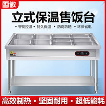 快餐保温台商用台式电加热汤池售打菜饭食堂设备不锈钢快餐车小型