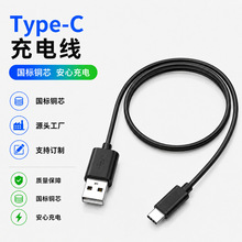 跨境爆款type-c数据线适用于华为安卓充电线type-c接口快充数据线