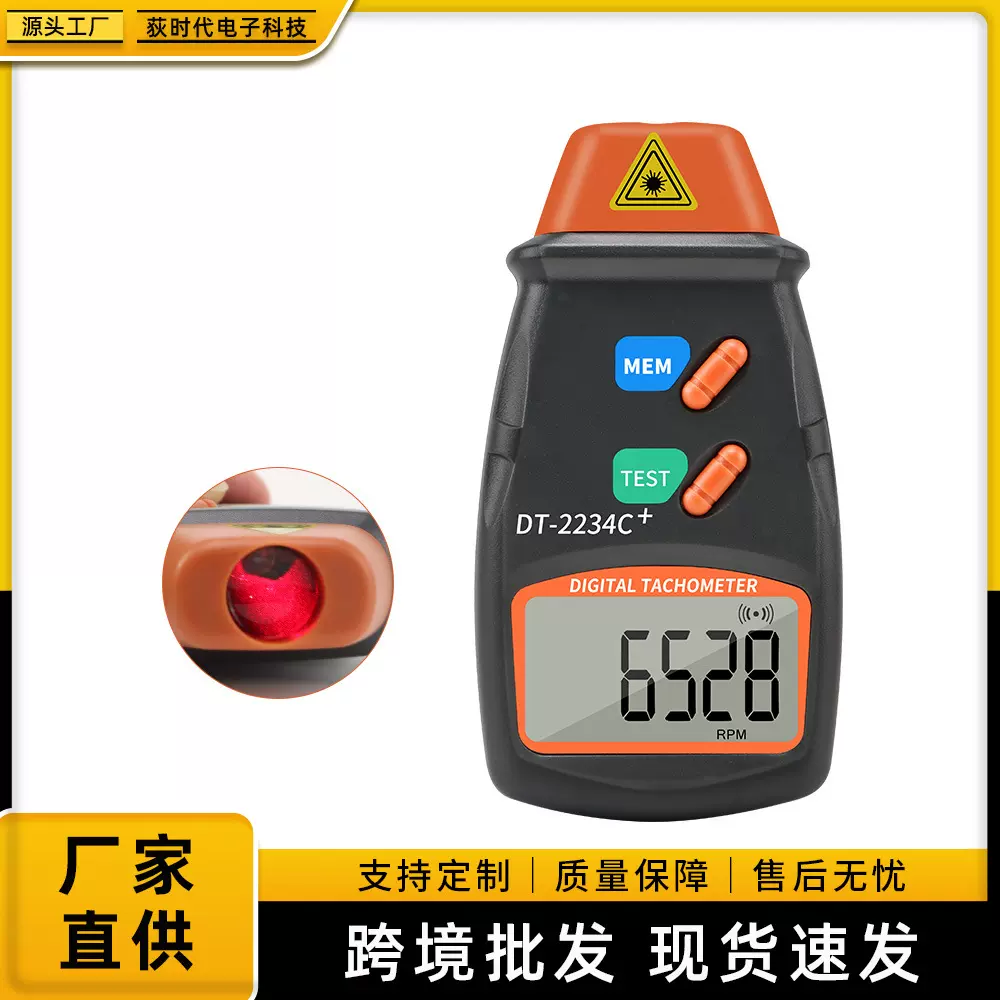 DT2234C+手持式便携机电转速计马达转速表齿轮转速计激光测速仪