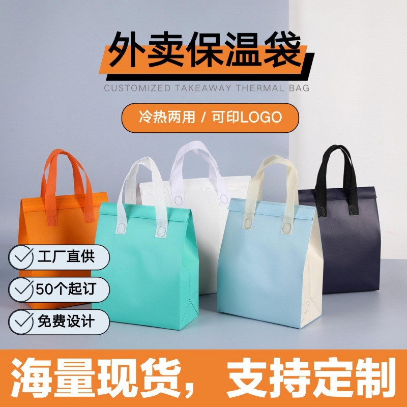 外卖无纺布保温袋铝箔餐饮烧烤奶茶甜品烘焙打包袋子食品级铝箔