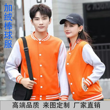 加绒棒球服定制logo立领卫衣团体班服开衫长袖外套工作服印字刺绣
