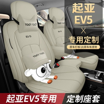 24-25 Kia EV5 exclusive full-cover seat covers, custom perforated leather car seat cushions, universal for all seasons