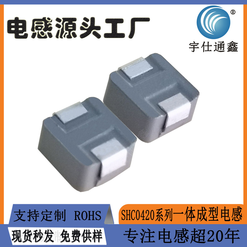 一体型チップインダクタ 0420 フルシリーズ 1UH ～ 22UH すべて在庫あり 4*4*2 高電流インダクタ|undefined