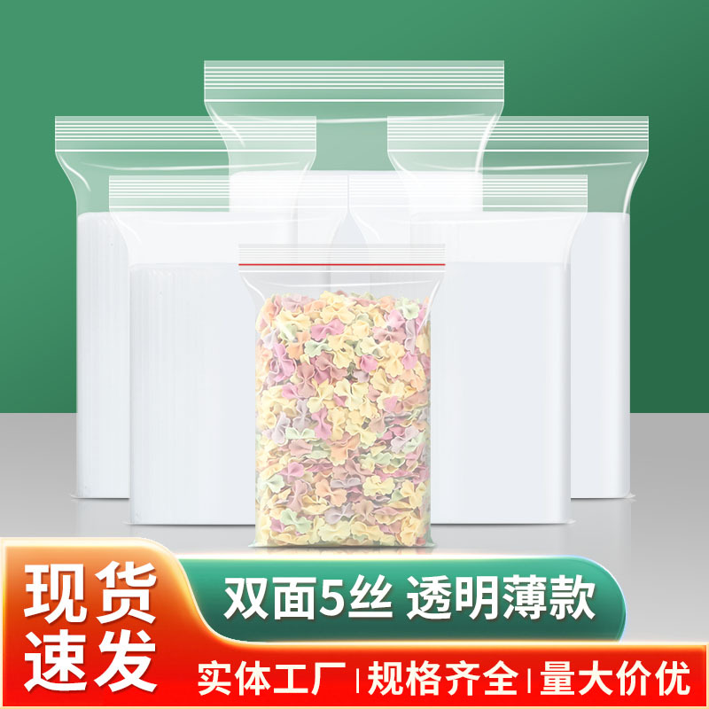 厂家批发双面5丝透明薄款自封袋打孔pe封口袋大小号密封袋直销
