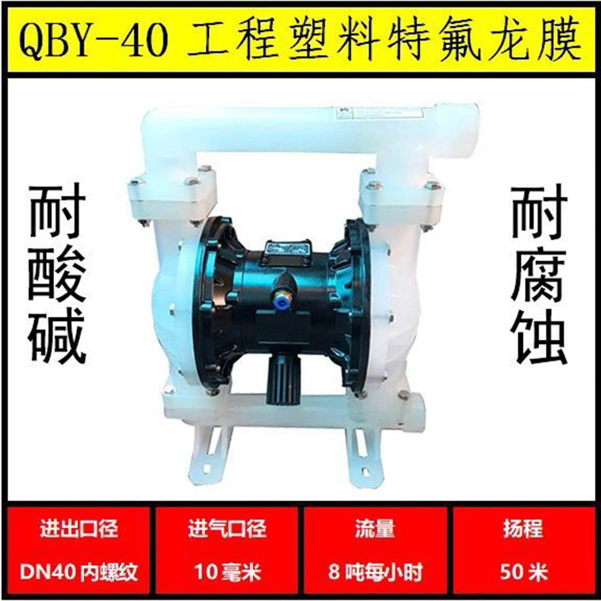 QBY25/40气动隔膜泵铸铁铝合金工程塑料不锈钢PP胶水油漆涂料泵