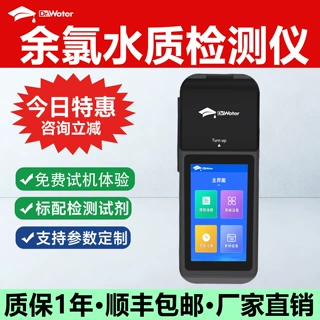 手持余氯水质检测仪总氯二氧化氯饮用水自来水多参数快速分析仪器