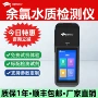 参数水质手持快速检测仪