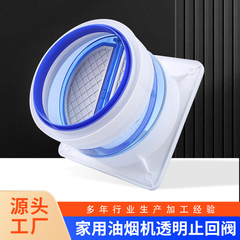 Household range hood, transparent check valve, household kitchen range hood, one-way range hood, universal exhaust pipe cover