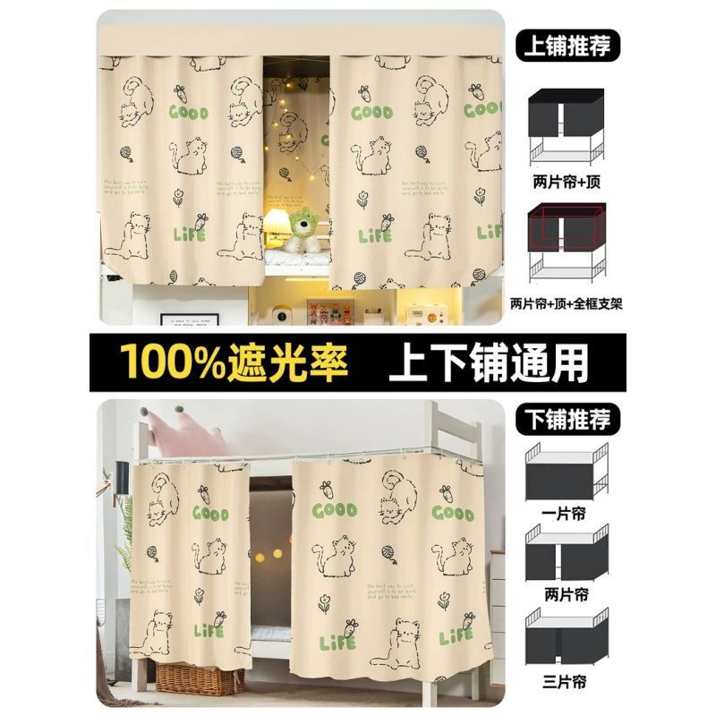学生宿舍强遮光床帘上下铺无涂层隐私遮挡帘上铺床围挡布寝室窗帘|undefined