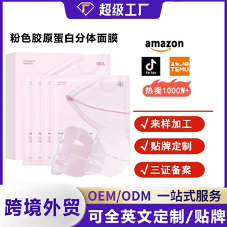 跨境爆款PDRN粉色胶原蛋白凝胶白变透面膜补水保湿全英文现货批发