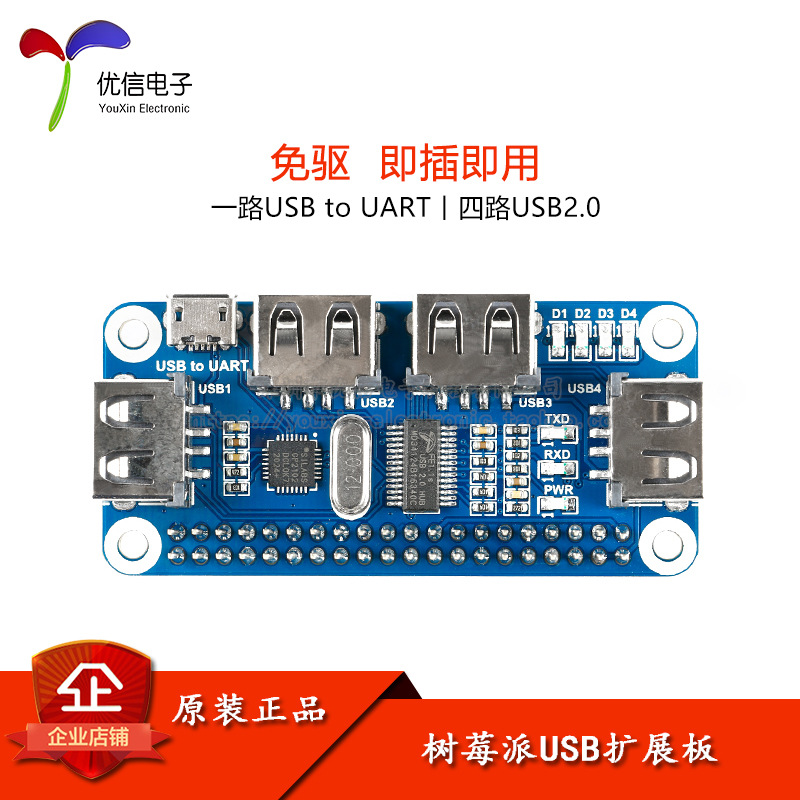 Raspberry Pi 树莓派4B/3B+ USB扩展板模块 集线器 USB HUB