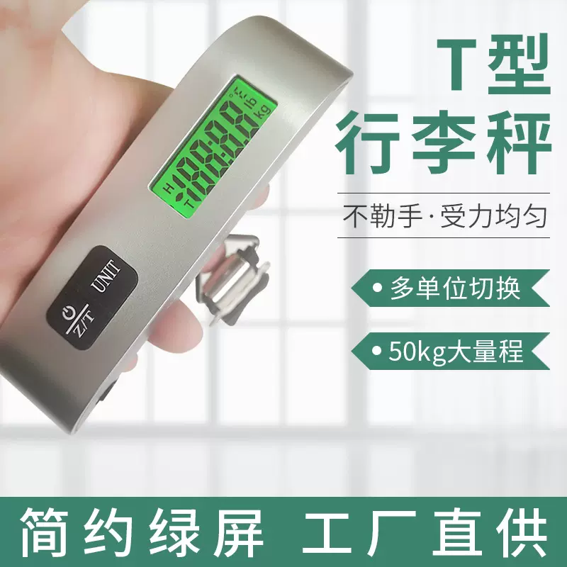 工厂直供 行李秤 手提秤 英文Ｔ型电子秤钓鱼便携行李称 买菜防骗