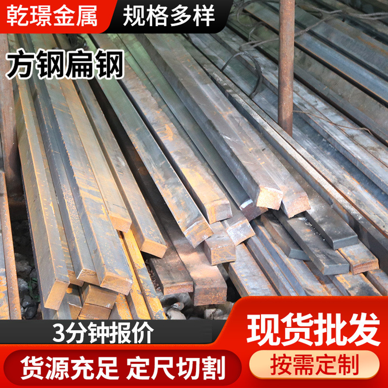 现货供应45#冷拔扁钢45#方钢可切割零售方钢 扁钢