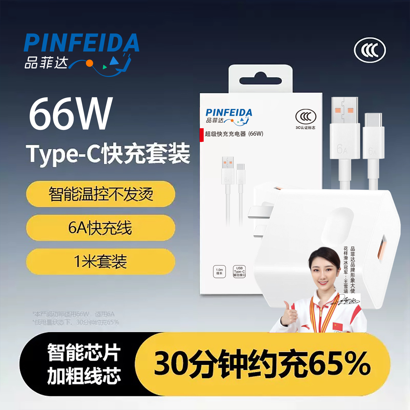 Pinfeida 66W Super Flash Charging Charger Suitable for Huawei Honor Mobile Phone Xiaomi Vivoppo Fully Compatible Set