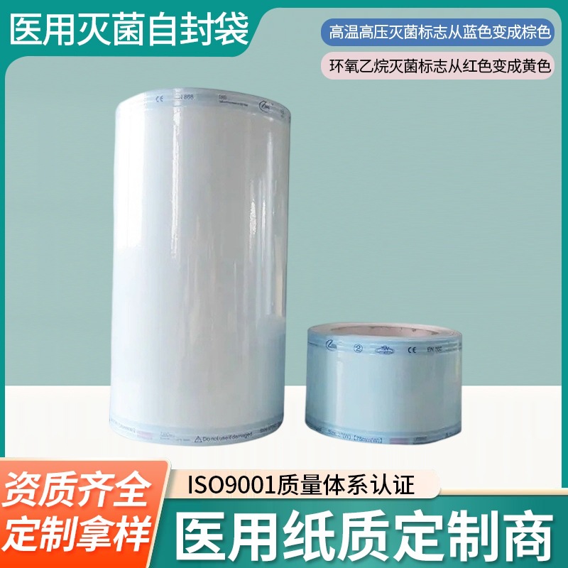 一次性器材医用管带 家庭高温器材包装 实验室医用袋医用袋管带