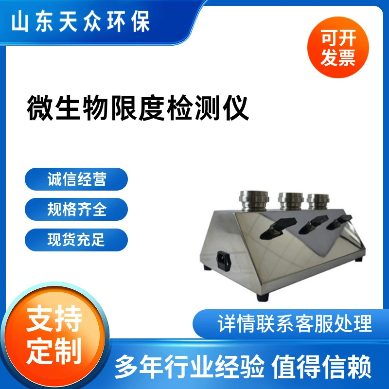 Шестикасный детектор микробных лимитов