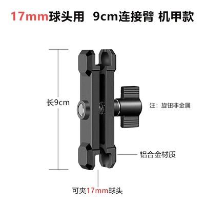 17mm Ball Head Connecting Rod Other Electric Vehicle Accessories - 9cm-connecting-rod-mecha-style-17mm-ball-head