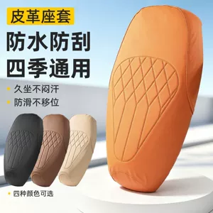 Universal Embossed Seat Cover for Scooters and Electric Vehicles, Leather Cushion Cover, Sun-Proof and Anti-Slip Seat Protector