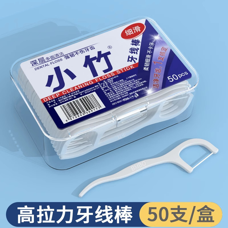 小竹经典牙线便携牙签盒家用清洁牙缝超细牙线棒一次性家庭装50支|undefined