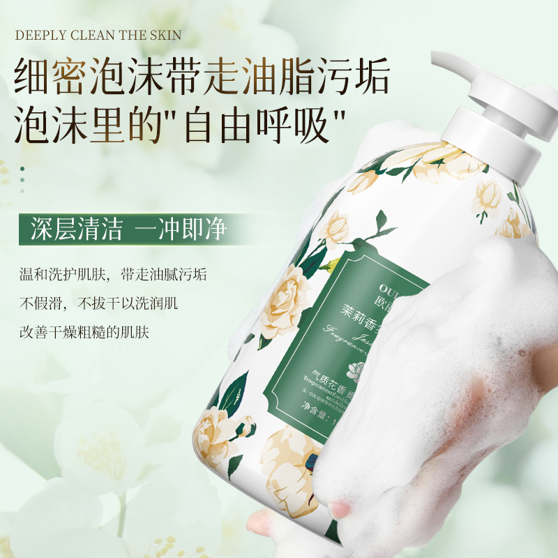 Ou Liqi 1000ml jasmine fragrance shower gel long-lasting fragrance cherry blossom rose large capacity shower gel