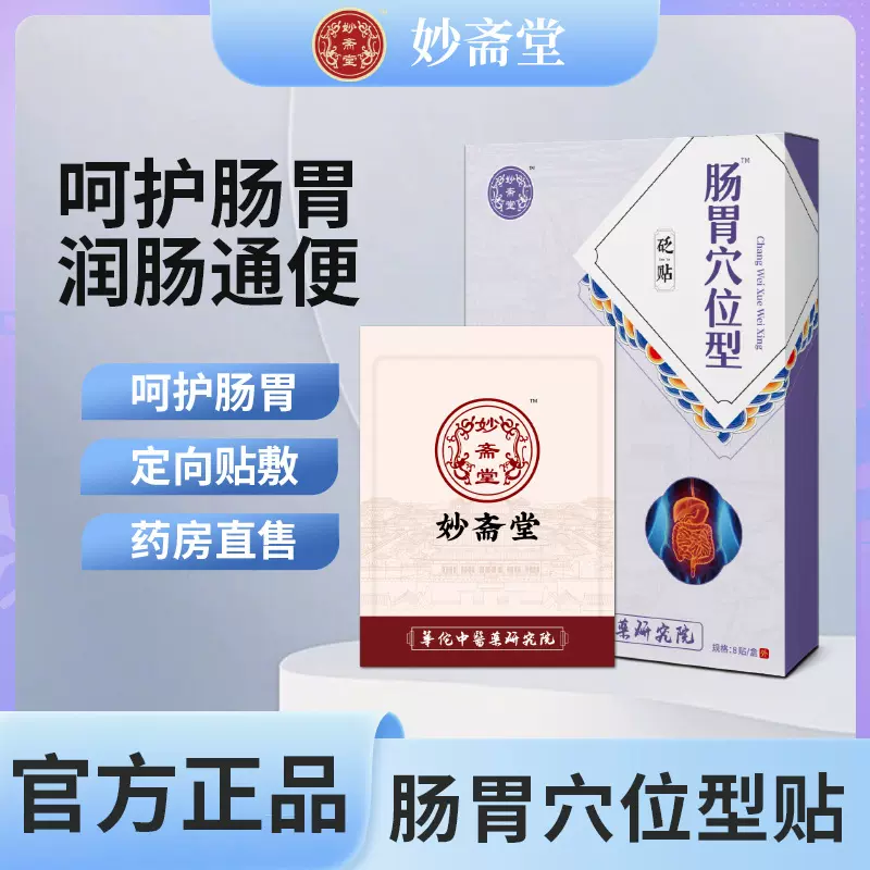 胃反流脾胃舒贴胃寒养胃胀气消食膏药贴肠胃贴专用贴