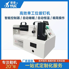 其他制鞋机械;定型机;上胶机