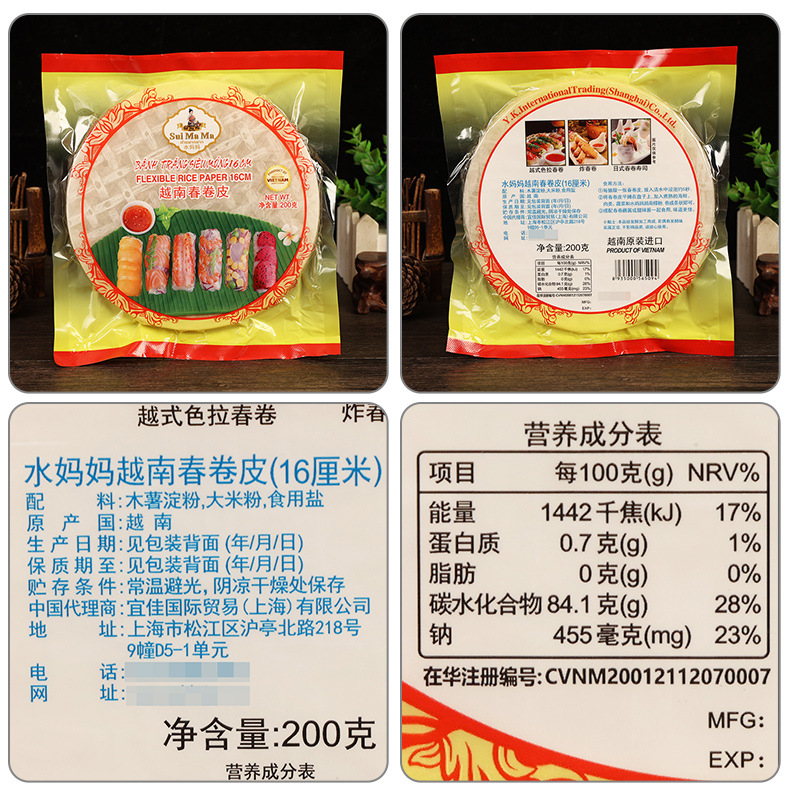 配料-水妈妈牌春卷皮(圆形)200克.jpg