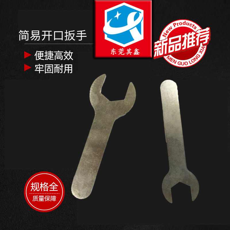 厂家批发一次性单双头开口扳手冲压小扳手简易开口扳手