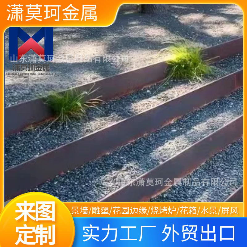 耐候板做锈花园边缘  户外庭院园林金属挡土墙  耐候钢花园分隔带