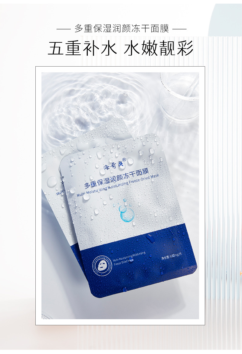 海奇奥多重保湿润颜冻干面膜华熙生物透明质酸钠补水护肤院线批发