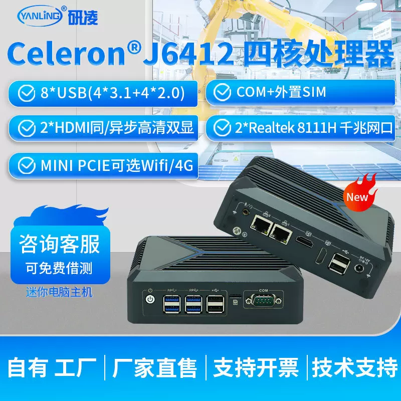 研凌 Small industrial embedded laptop, J6412