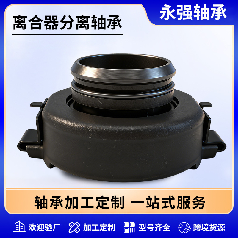 汽车离合器分离轴承2041.58 2041.66  1611269780 VKC2542 804101