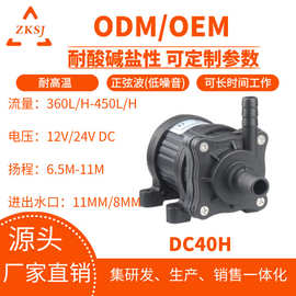 中科世纪抽水DC40H水泵12V电脑水冷泵调速潜水泵工业磁力泵增压泵