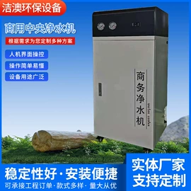 反渗透设备;污水处理设备;供水设备