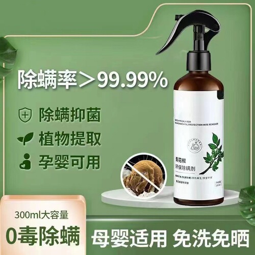 Clove Thermochemical Fogger is suitable for bedding disinfection and insect repellent fogging, no washing required, no sunlight needed, the ultimate fogger for killing mites and insects.