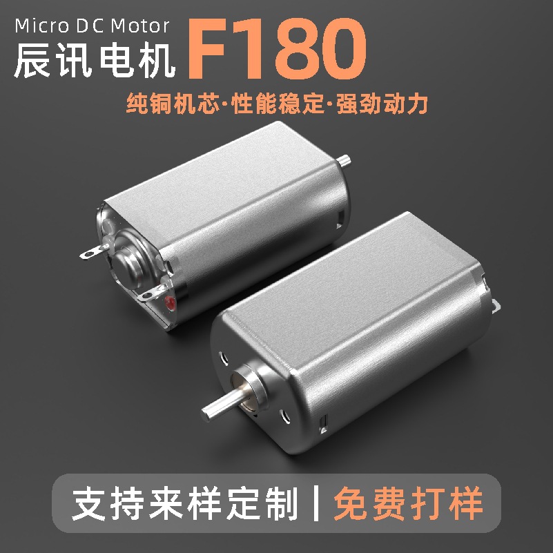 F180微型直流电机 3.7V剃须刀智能玩具电动机 5V理发器电推剪马达