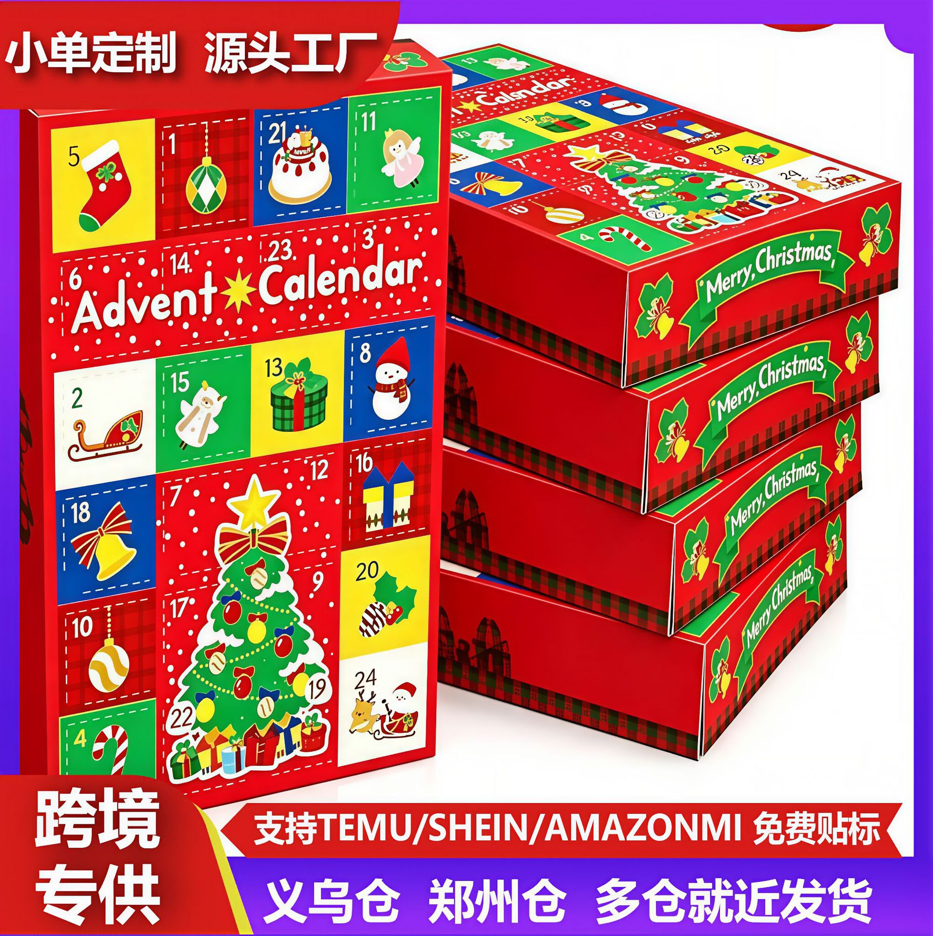 二零二六个性风卡纸圣诞倒数日历盲盒空盒适合作为赠送晚辈的创意