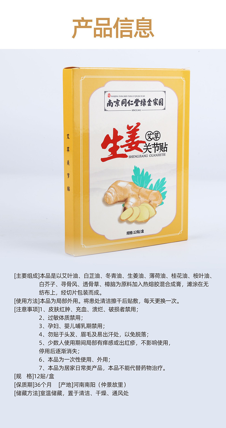 生姜贴013